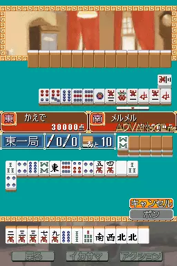 Image n° 3 - screenshots : 1500 DS Spirits Vol. 9 - Futari Uchi Mahjong